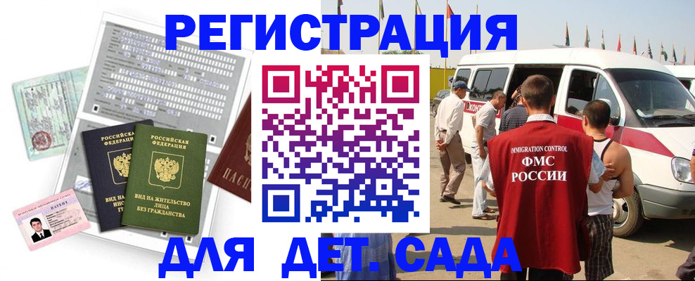 временная регистрация для школы в Лагани